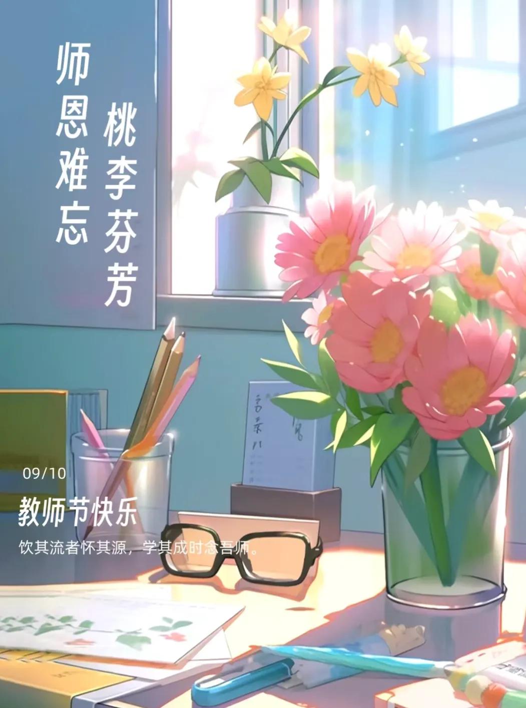 教师节文案短句20句，春风化雨，师恩难忘