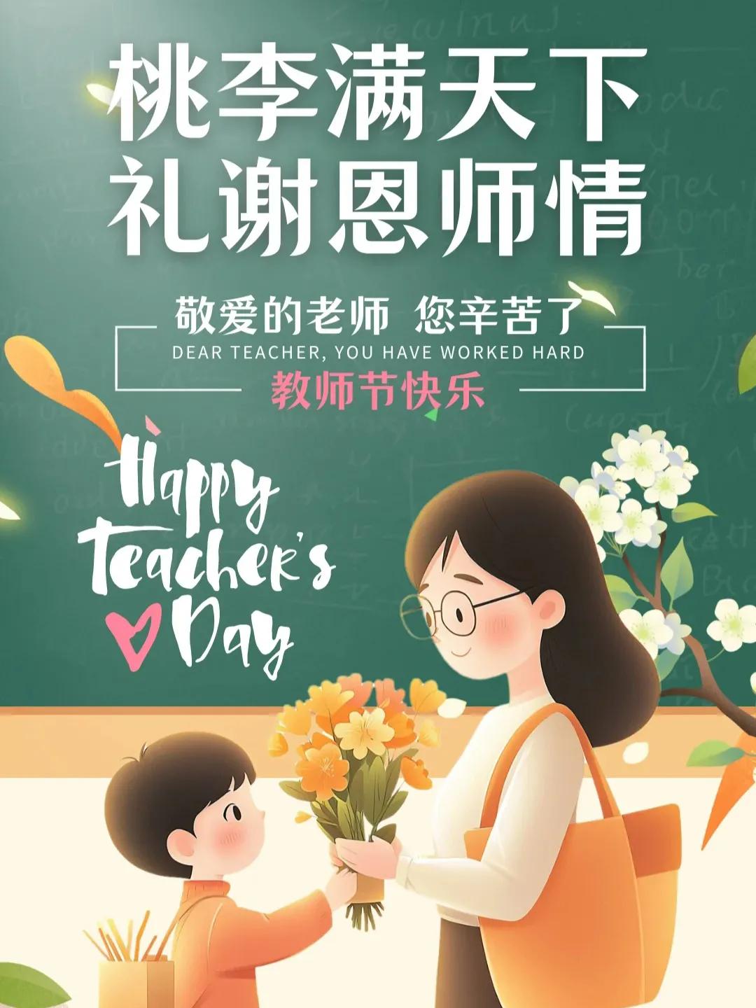 教师节文案短句20句，春风化雨，师恩难忘