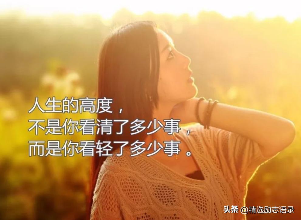 人生感悟经典句子20句，句句智慧豁达!