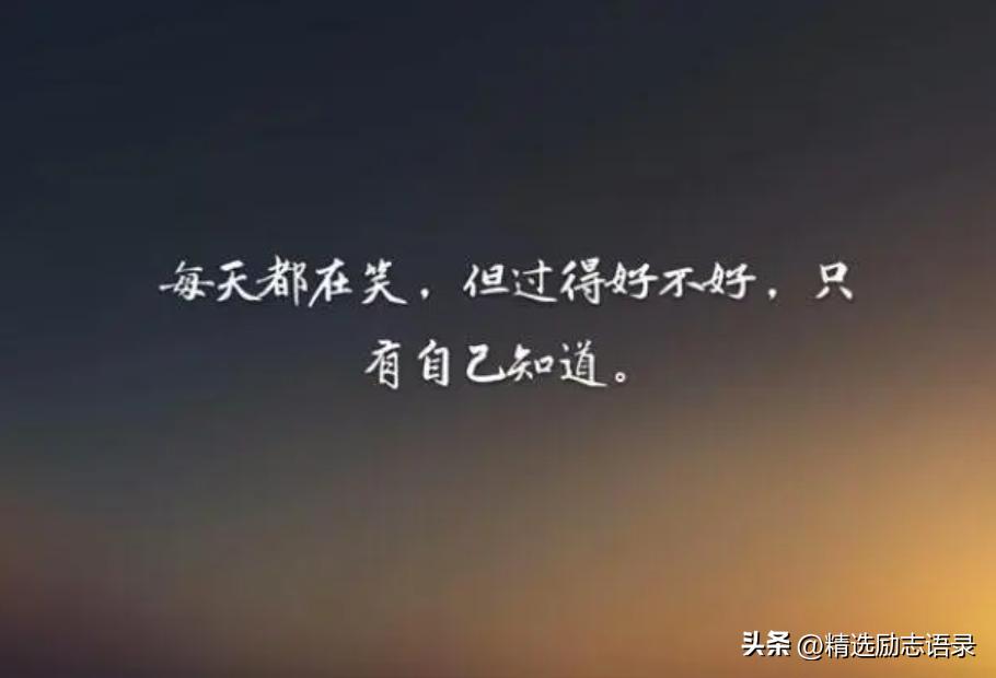 人生感悟经典句子20句，句句智慧豁达!