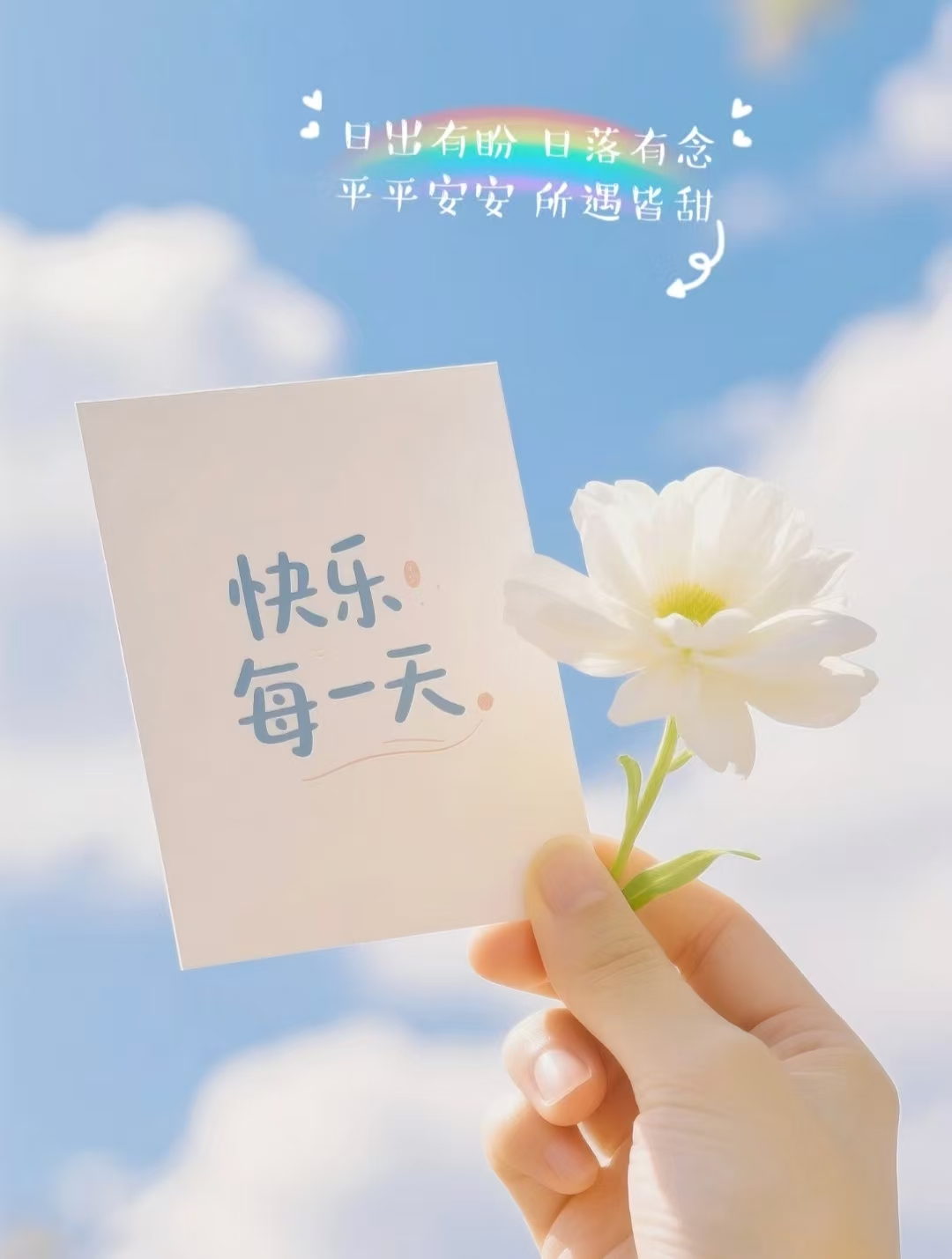 暖心的祝福语录经典21句，早上好祝福语