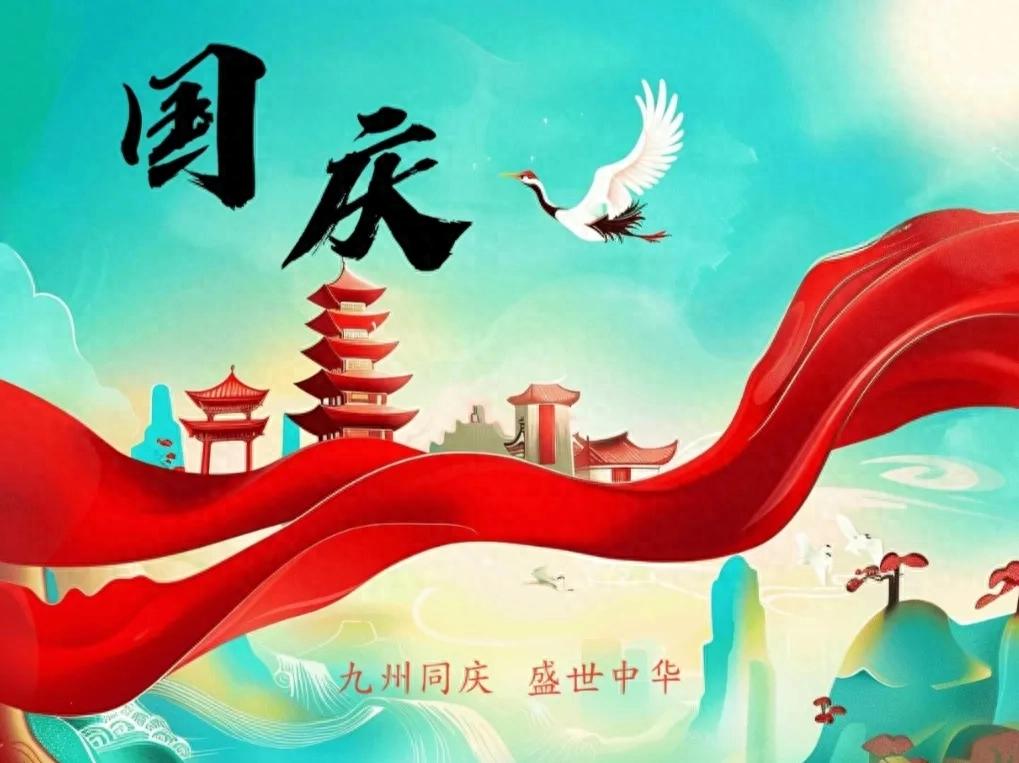 关于国庆节的句子50句，温馨不俗套