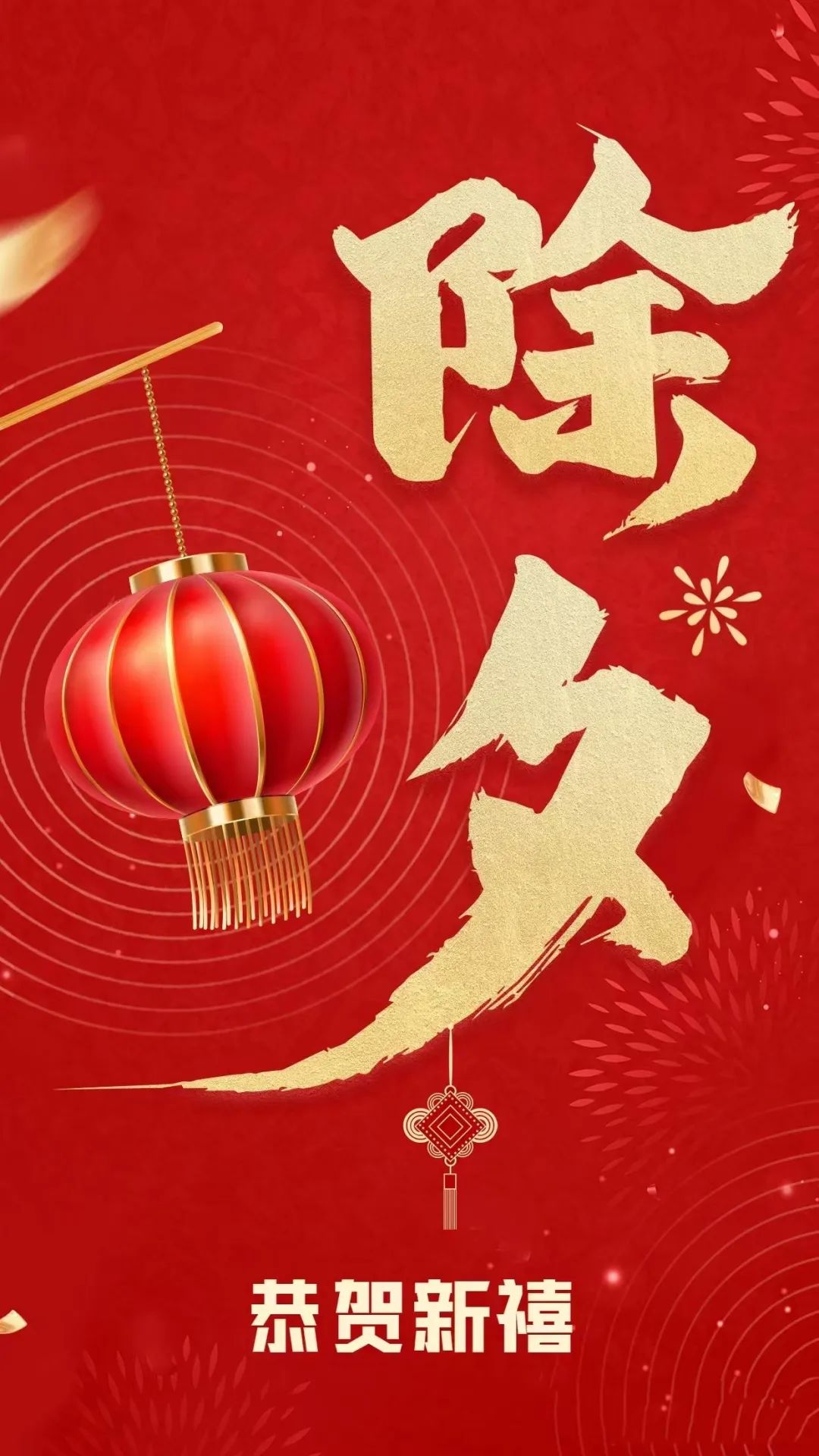 关于除夕节的诗句30首，喜庆迎新，安暖幸福