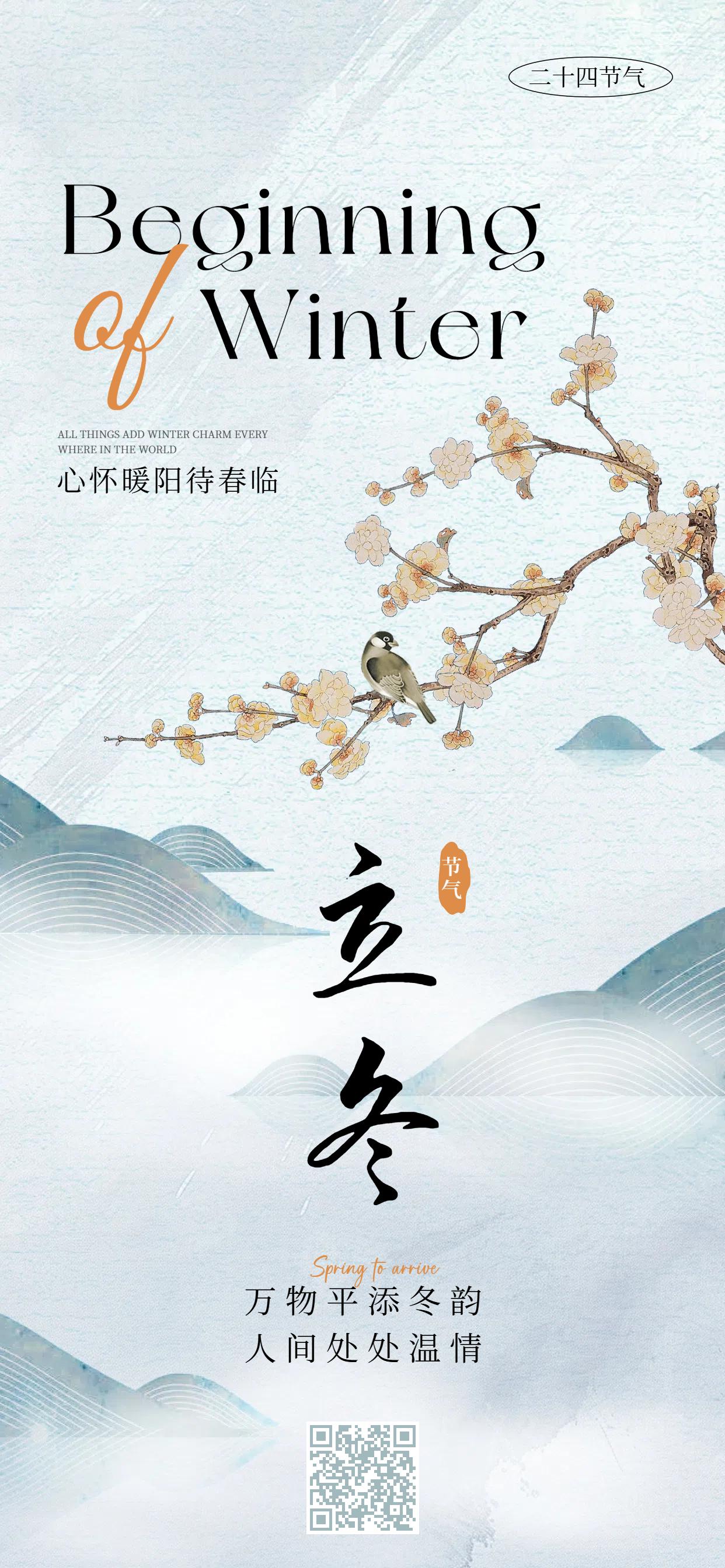 立冬的句子短句唯美21句，愿你三冬暖，不惧岁月寒