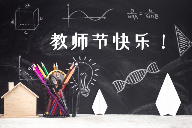 关于老师的佳句35句，老师一生快乐