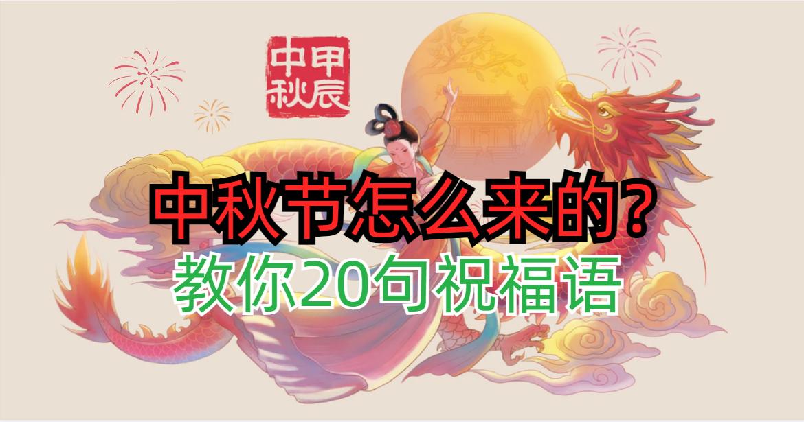 中秋节祝福语20句，总有一句适合你