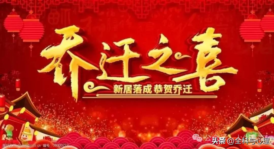 恭贺乔迁新居经典句子12句，送给朋友的最温暖祝福