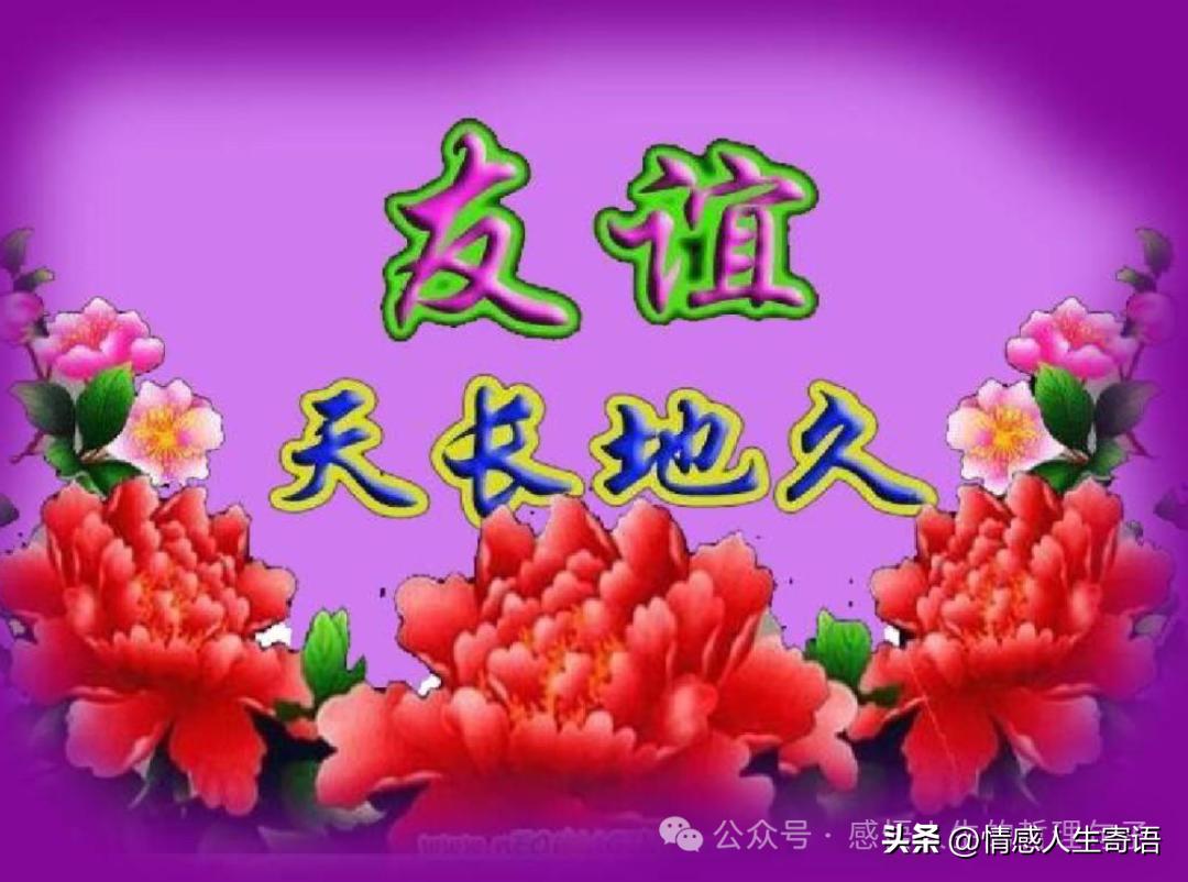 祝福语简短暖心短句12句，愿安康相伴幸福永久