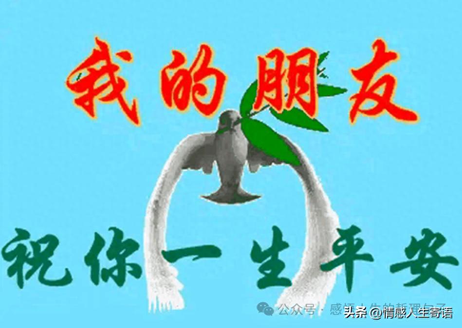 祝福语简短暖心短句12句，愿安康相伴幸福永久