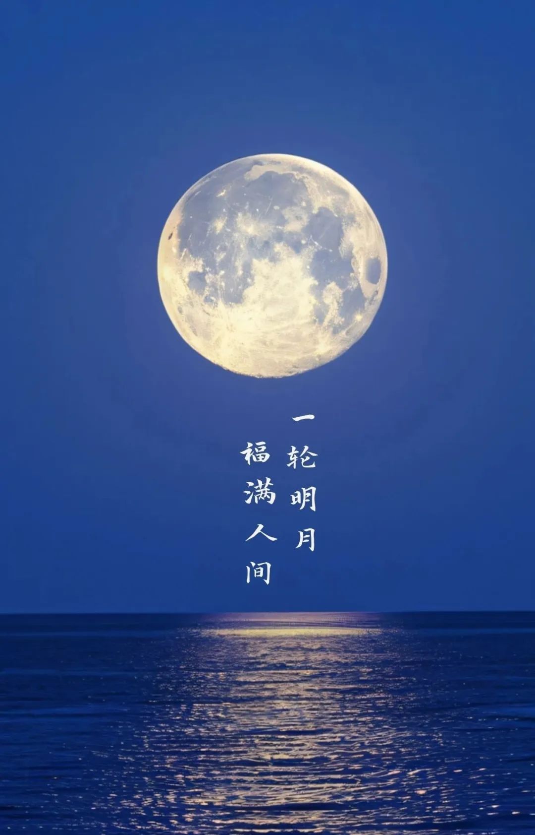 中秋诗句古诗10首，明月寄相思，天涯共此时!