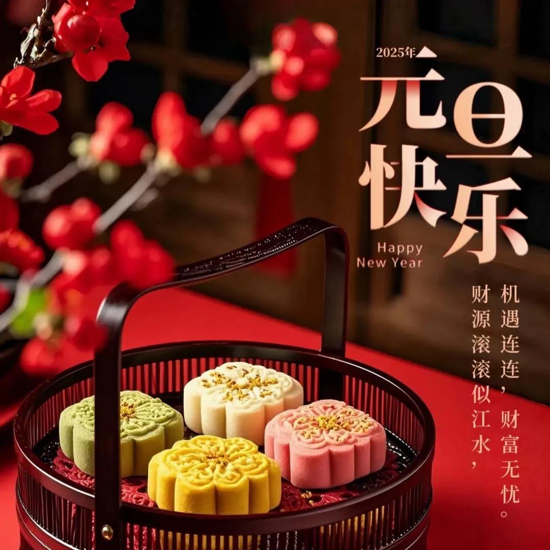 关于元旦的祝福语15句，岁岁常欢愉，年年皆胜意