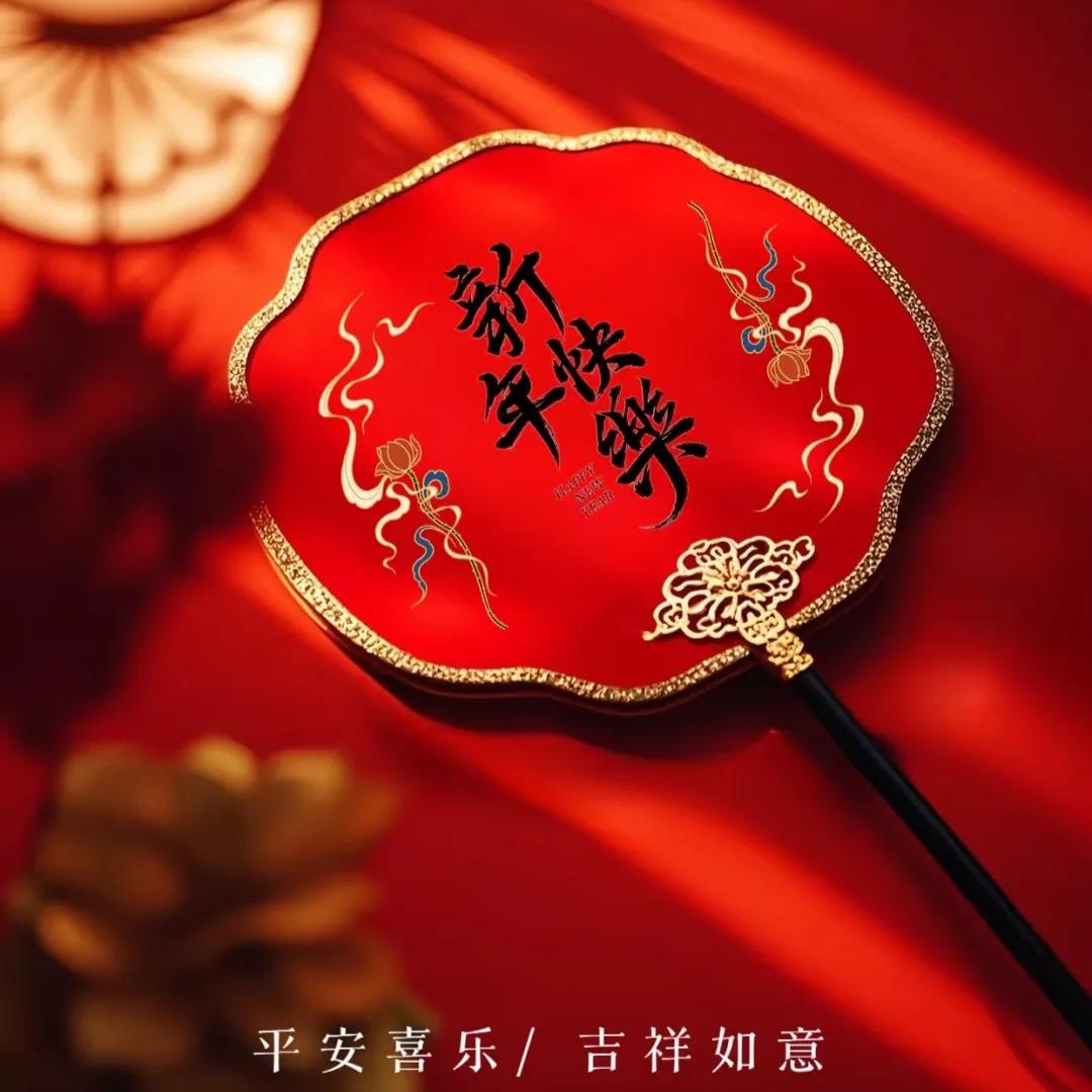 关于元旦的祝福语15句，岁岁常欢愉，年年皆胜意