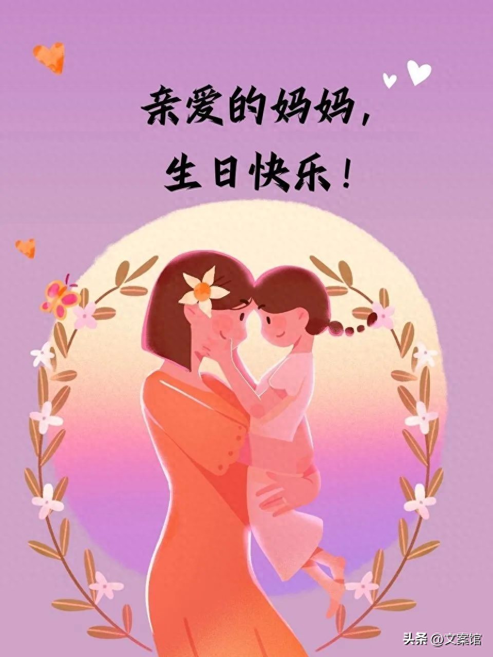 祝妈妈暖心祝福语19句，愿时光慢行，陪您夕阳漫步