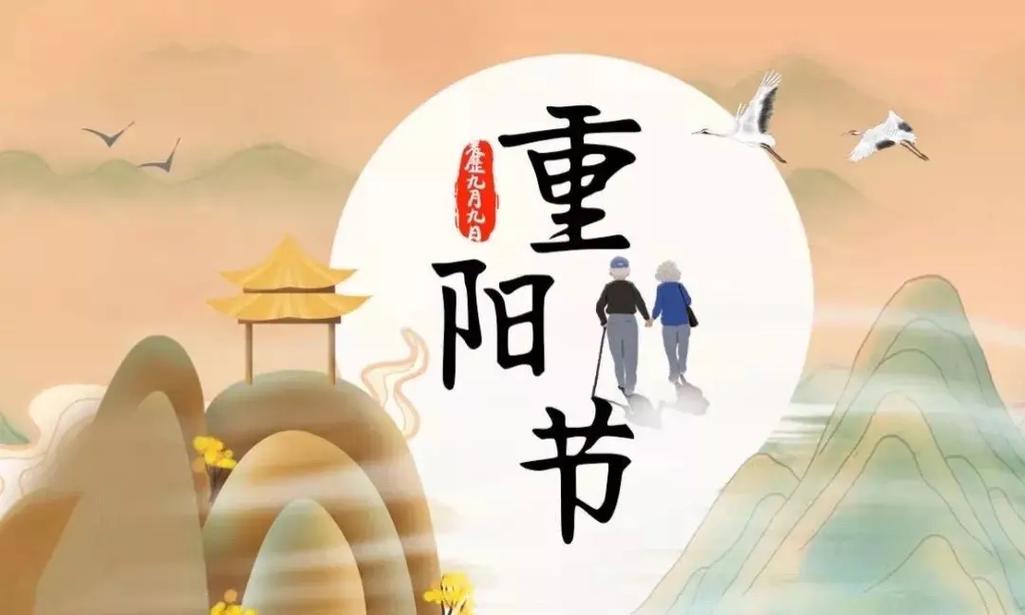 重阳节的祝福语简短30句，好听不俗套