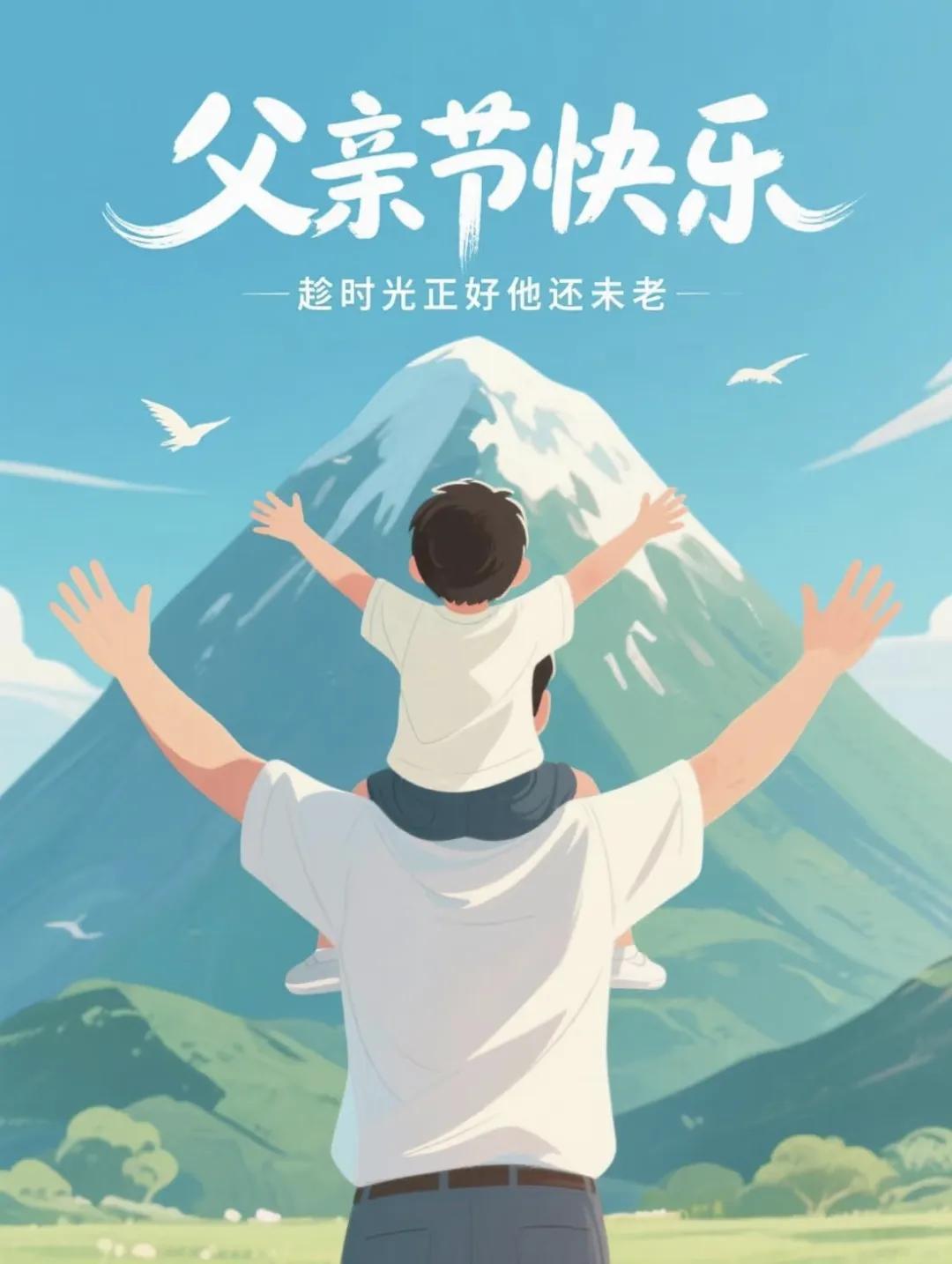 父亲节的优美句子20句，父爱如山，恩怜无歇!