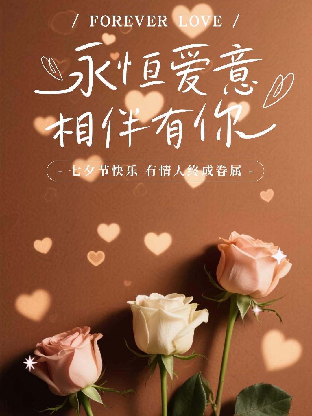 七夕情人节送女朋友的话20句，浪漫又深情!