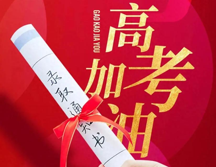 祝愿高考成功的句子10句，愿你金榜题名，前程似锦!