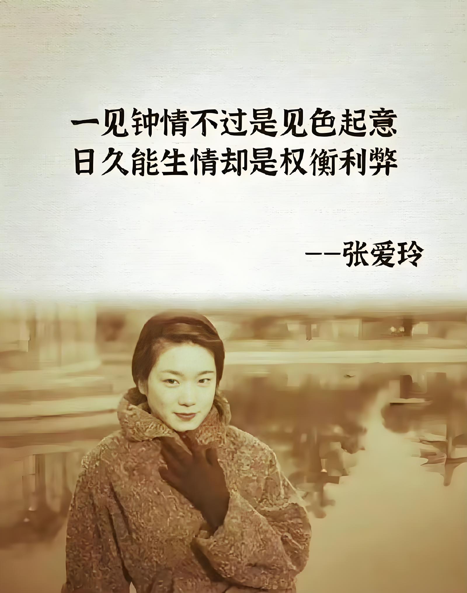 张爱玲最出名的话49句，长的是磨难，短的是人生