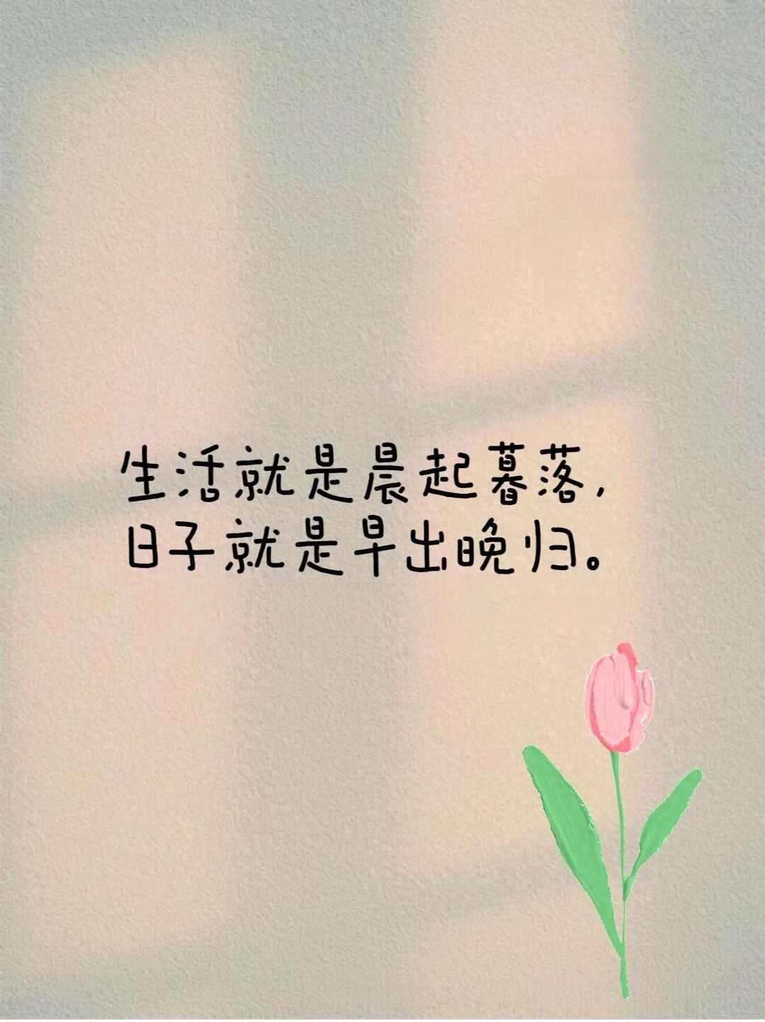 生活简单平淡感悟句子20句，心安无忧，事事如意