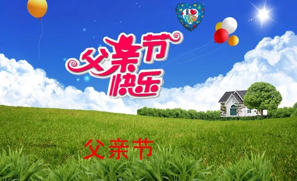 给爸爸的祝福语简短12句，送给所有父亲