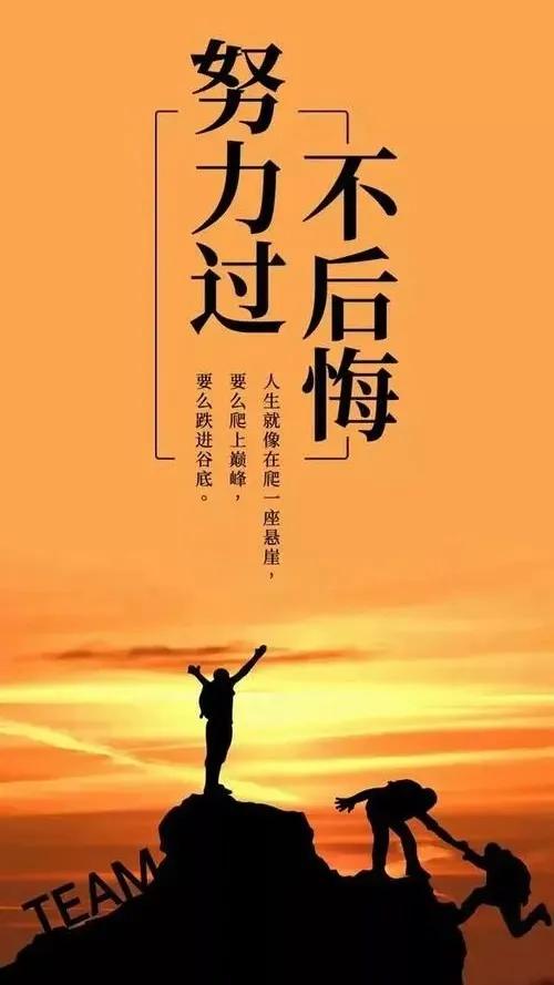 心灵鸡汤正能量短句16句，让人充满斗志!