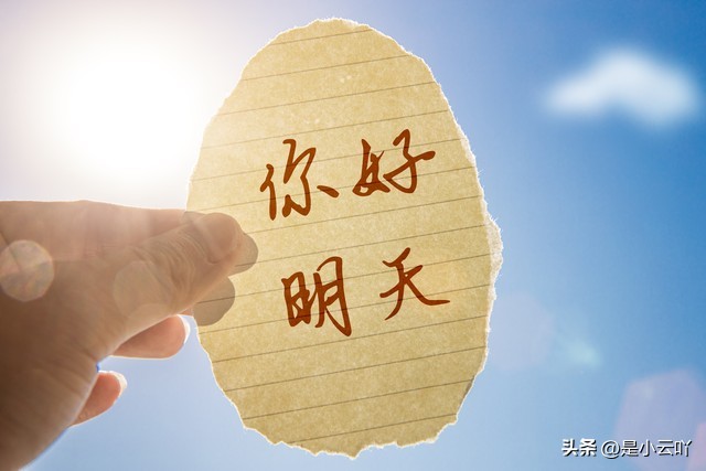 展望未来的正能量句子12句，积极向上，激励人心