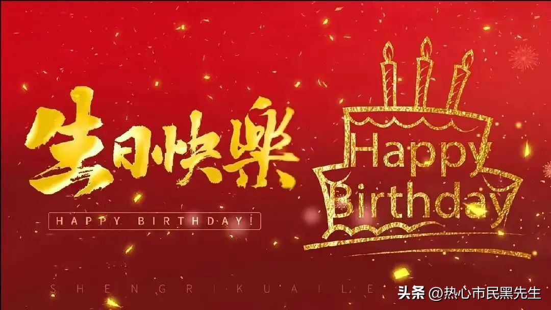 祝朋友生日文案高级40句，祝生日快乐