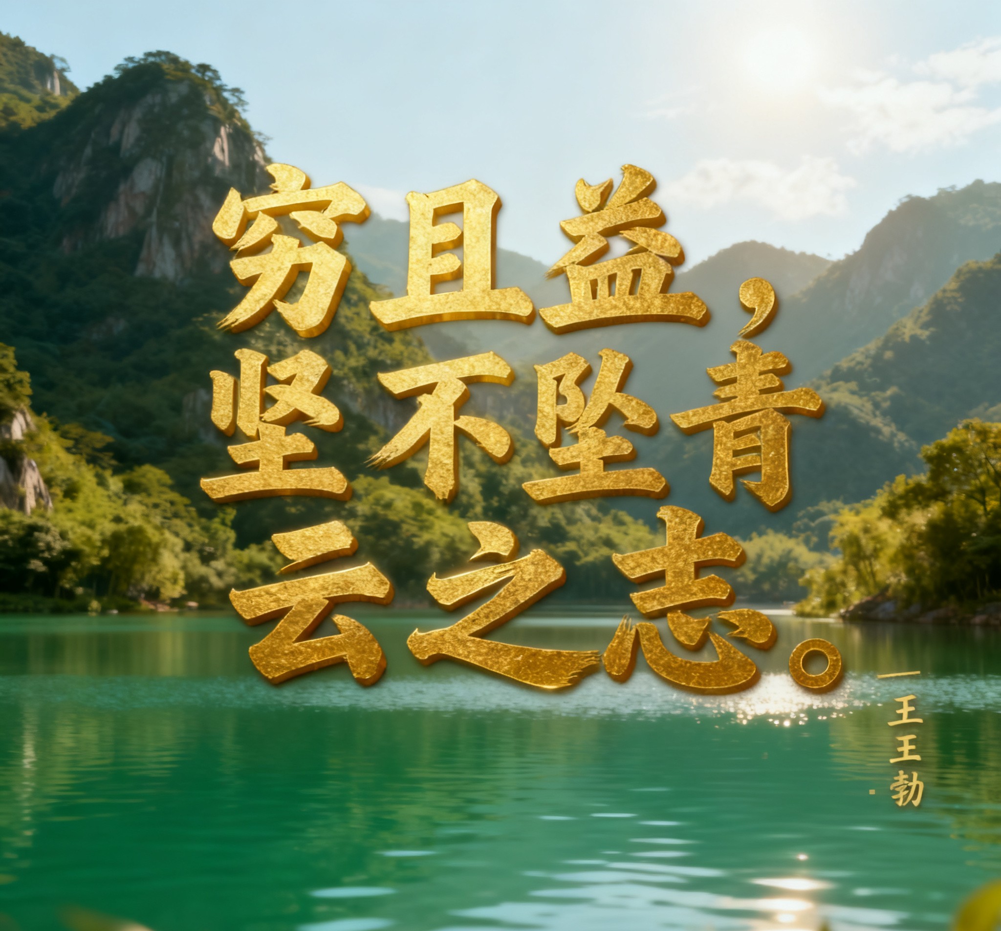 励志座右铭短句50句，生命不止，奋斗不息