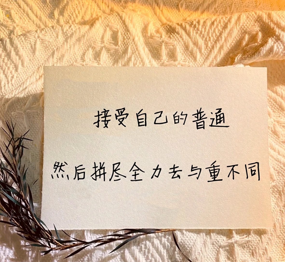 正能量人生格言句子36句，句句激励人心