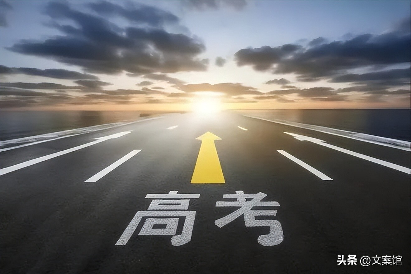 给高考生的祝福语简短30句，愿此行，前程似锦!