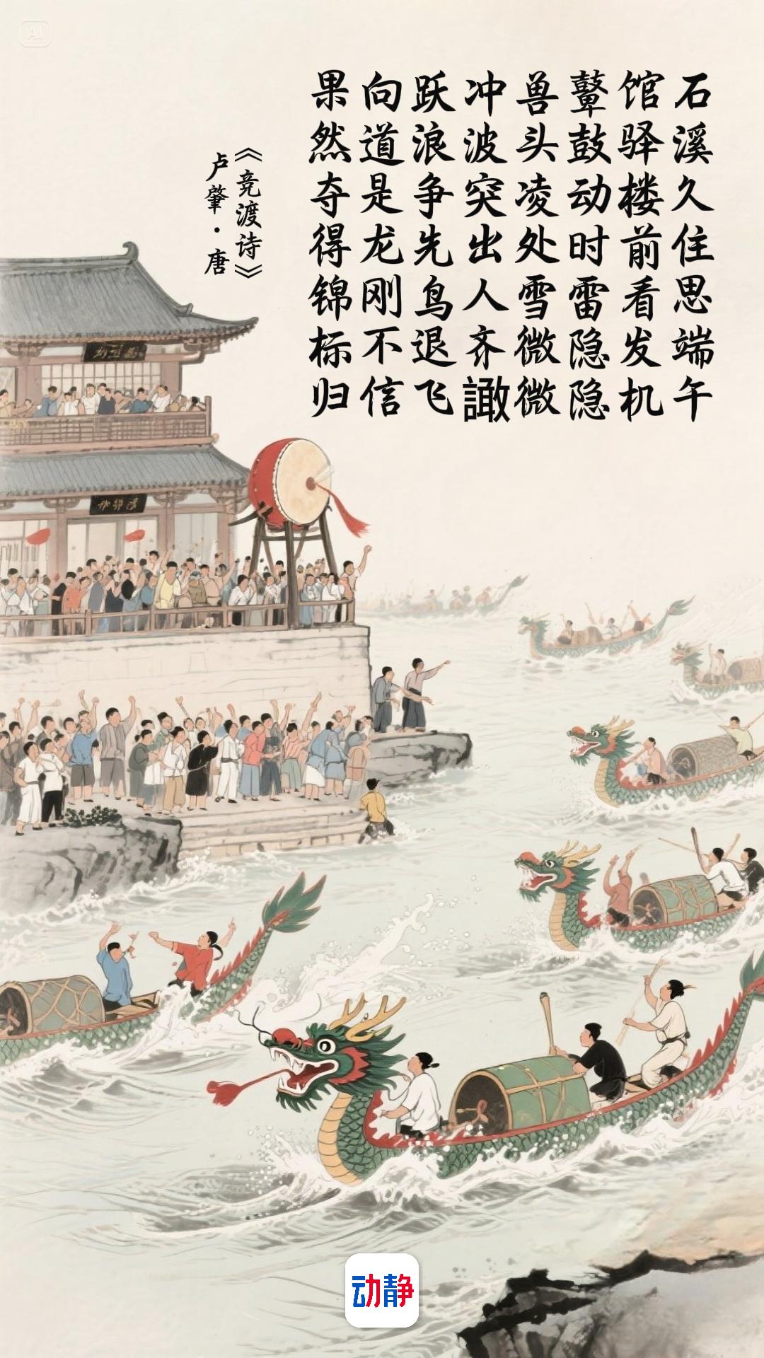 端午节的诗词10首，艾香龙舟竞，诗魂越千年