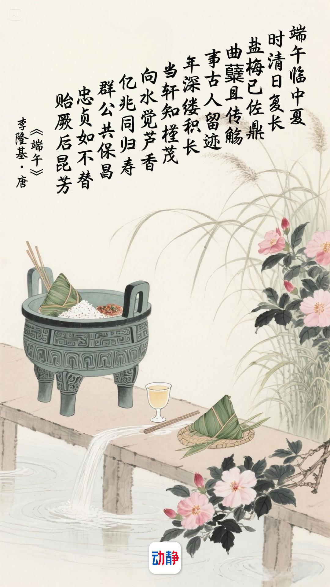 端午节的诗词10首，艾香龙舟竞，诗魂越千年