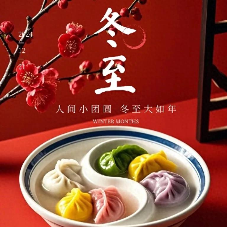 冬至唯美短句30句，愿美好如约而至