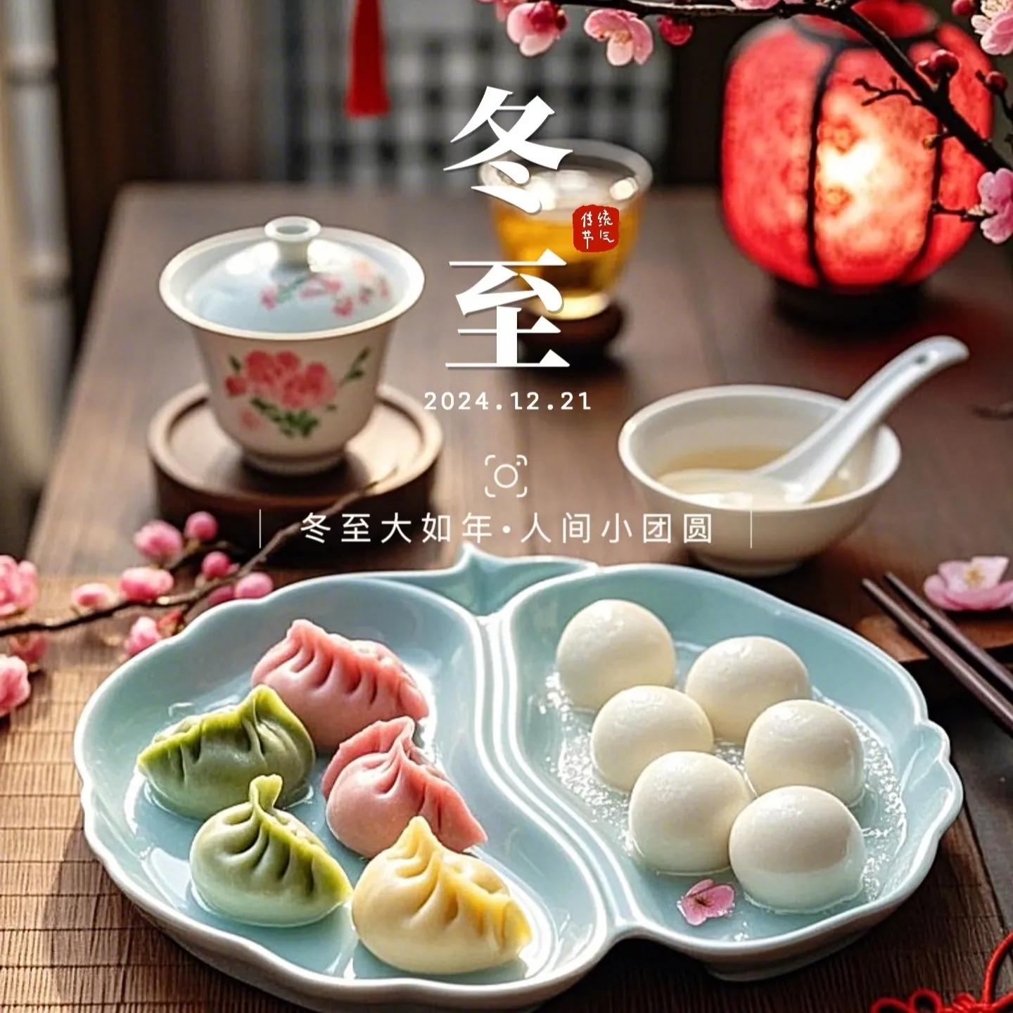 冬至唯美短句30句，愿美好如约而至