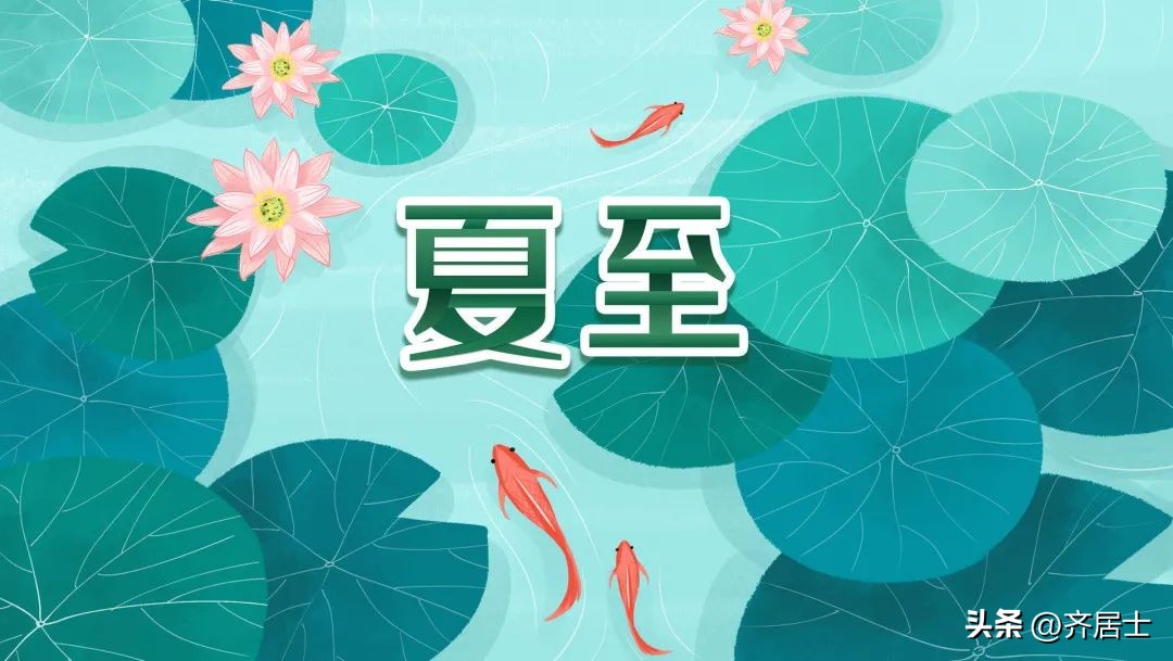 夏至精美诗句20首，让你共享夏日清凉!