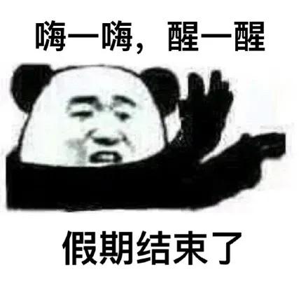 结束假期的收心的句子20句，要开始收心啦