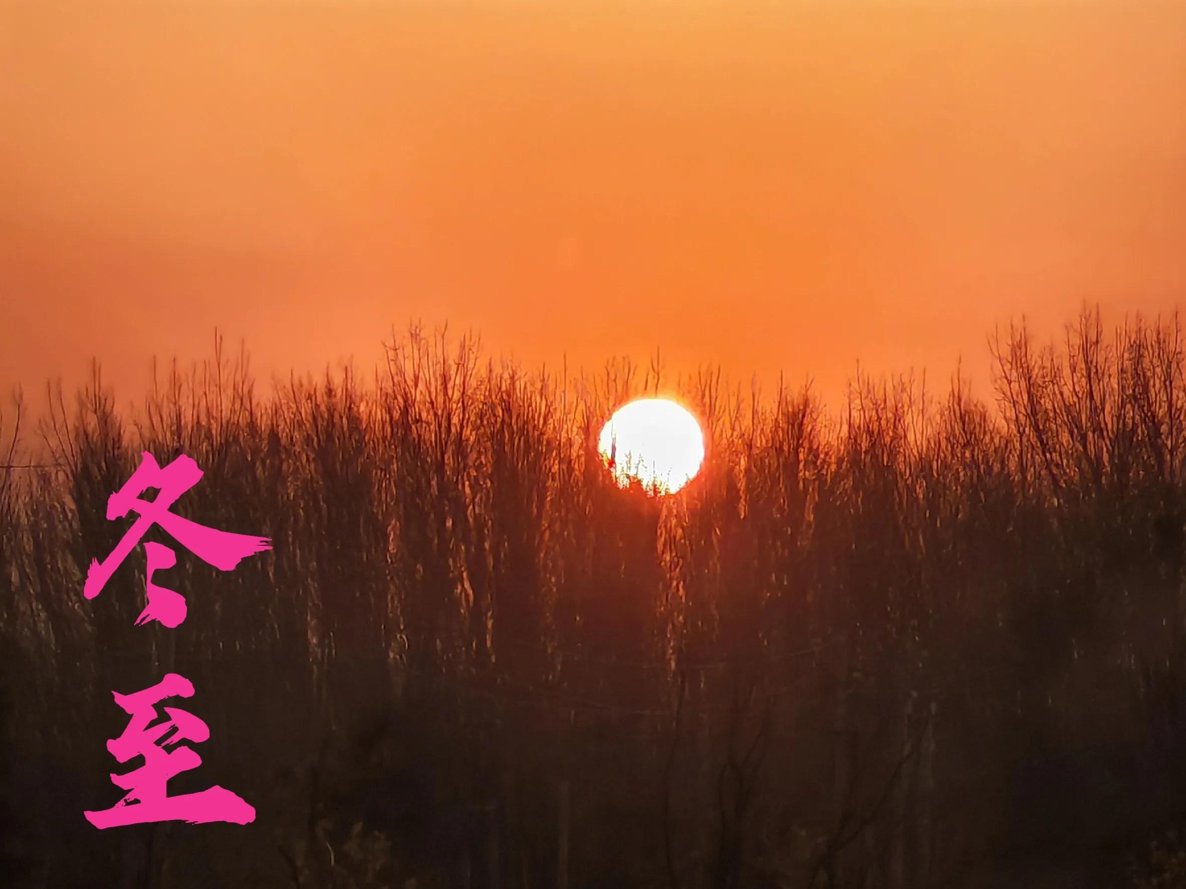 关于冬至的诗句10首（原文及赏析）