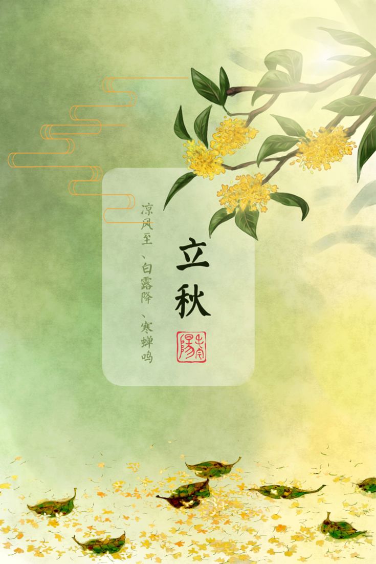 立秋文案40句，开启秋天之美