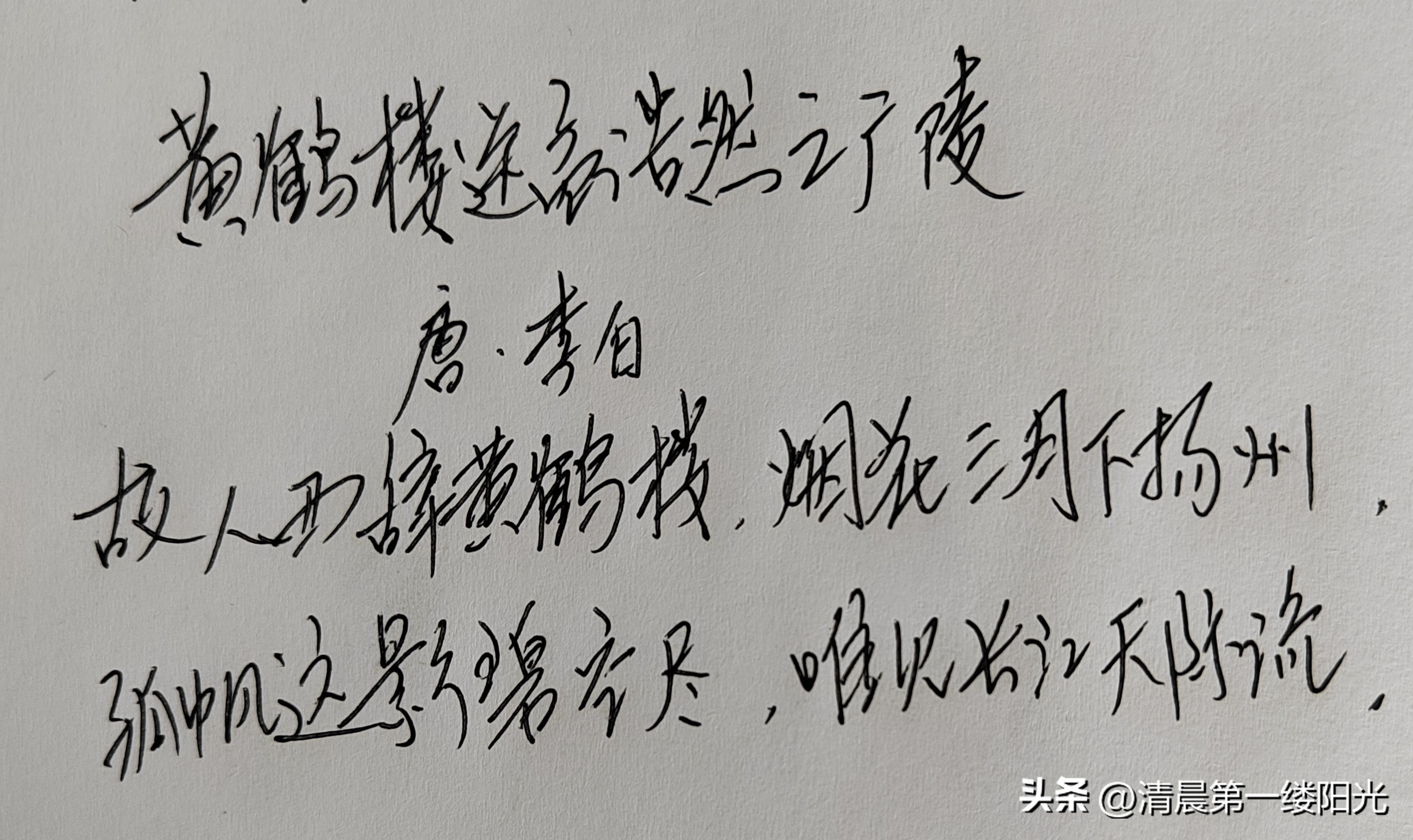 李白送孟浩然之广陵（原文及赏析）