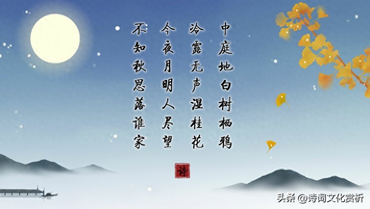 十五夜望月王建（原文、译文及赏析）