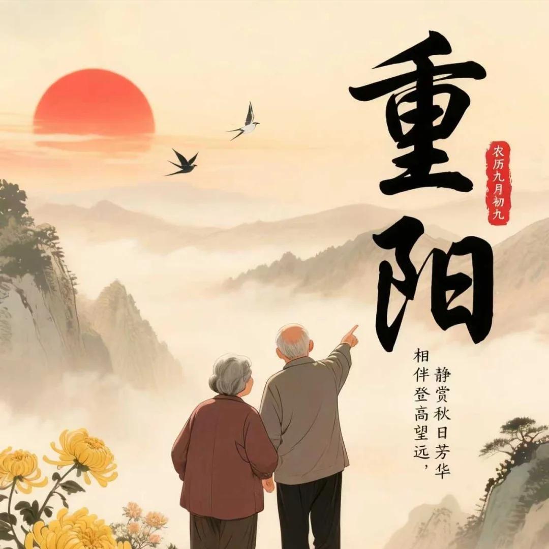 重阳节感恩老人诗句15首,说尽了重阳,说尽了人生!