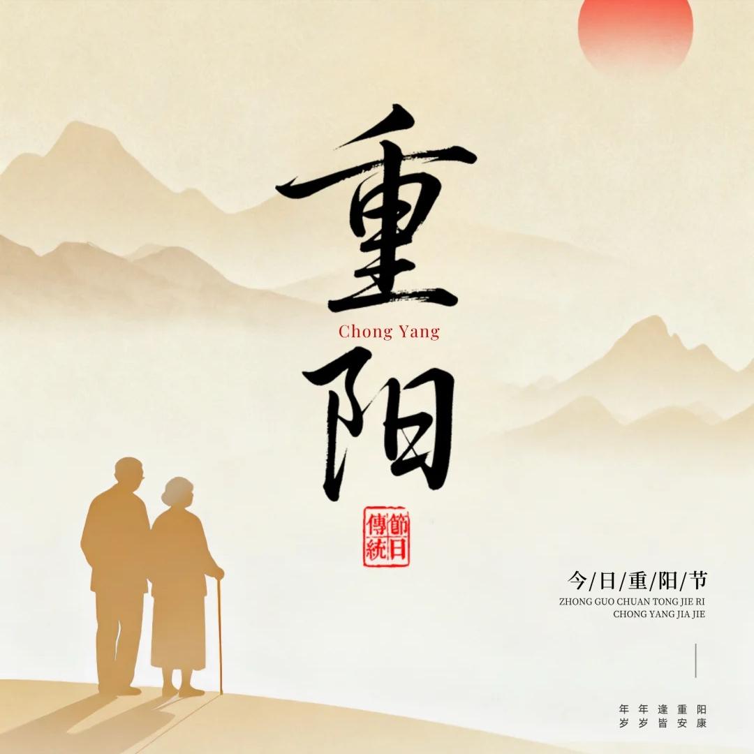 重阳节感恩老人诗句15首,说尽了重阳,说尽了人生!