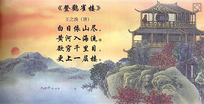 王之涣的登鹳雀楼（原文、解释及赏析）
