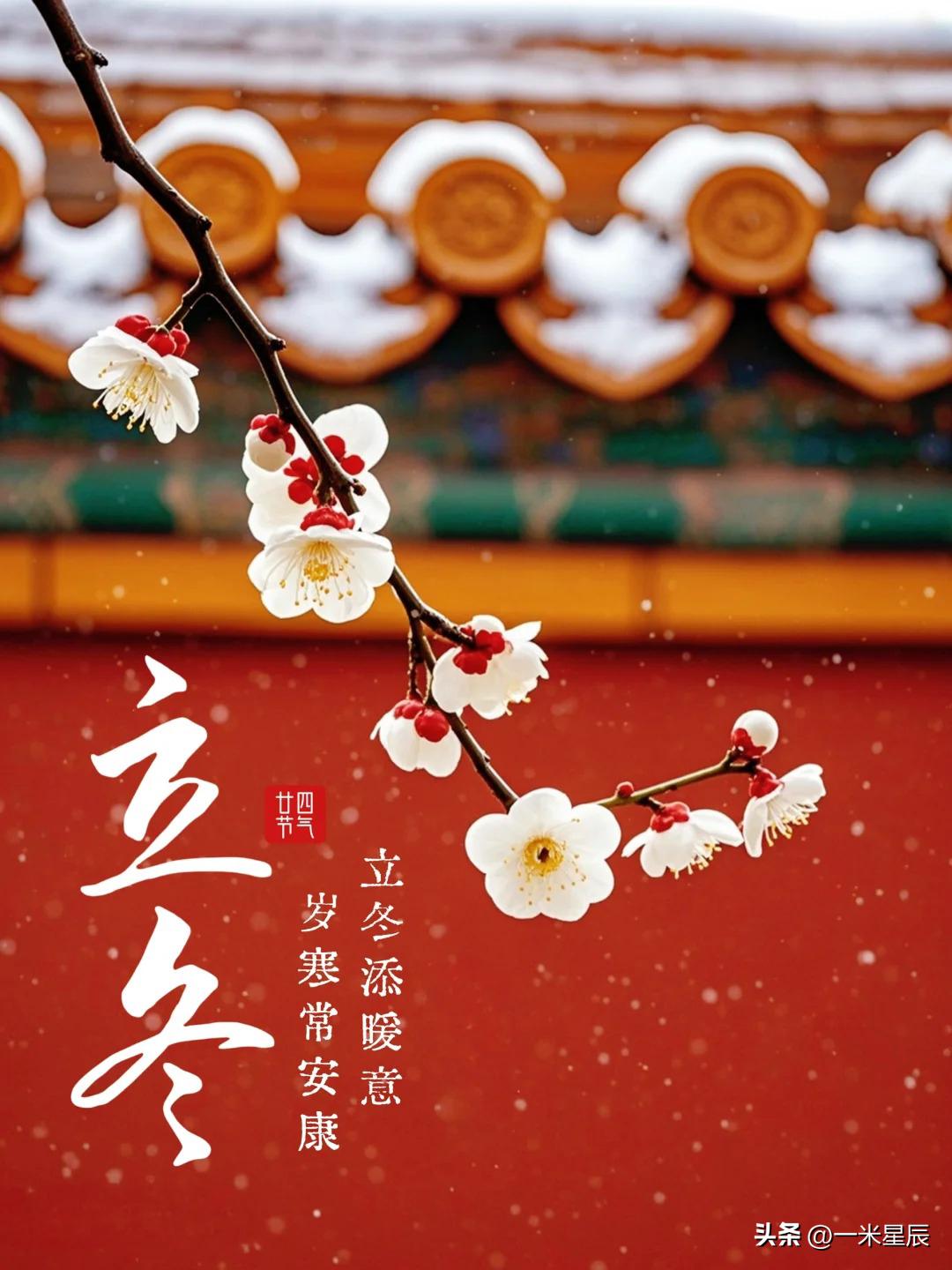 立冬祝福语10句,温暖整个冬天!