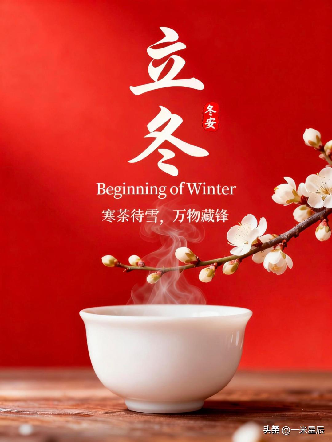 立冬祝福语10句,温暖整个冬天!