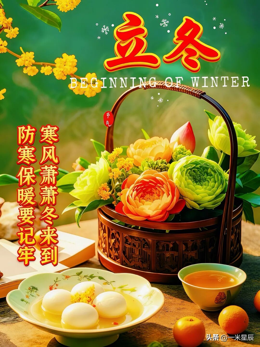 立冬祝福语10句,温暖整个冬天!