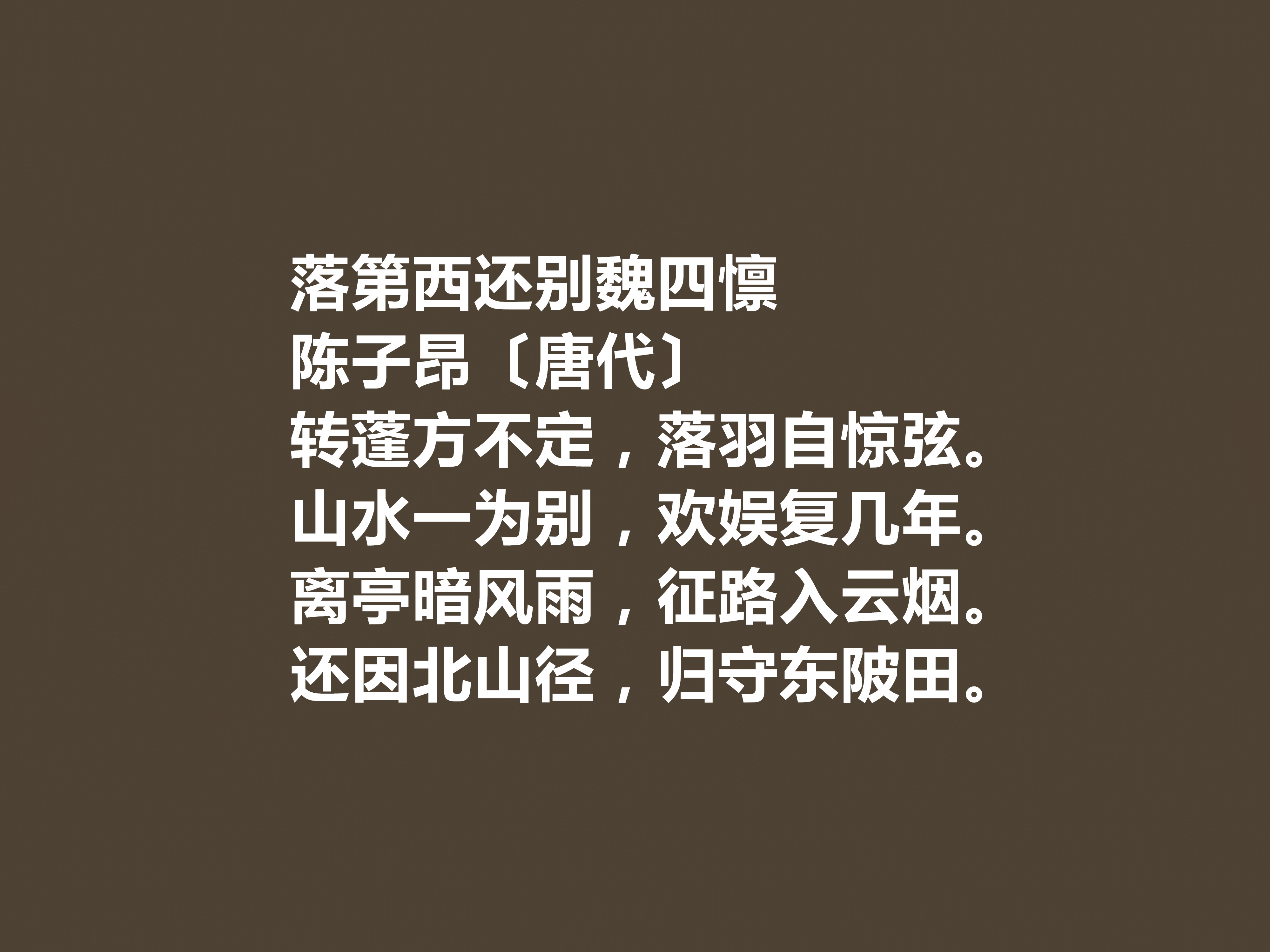 陈子昂的诗10首，值得收藏品读