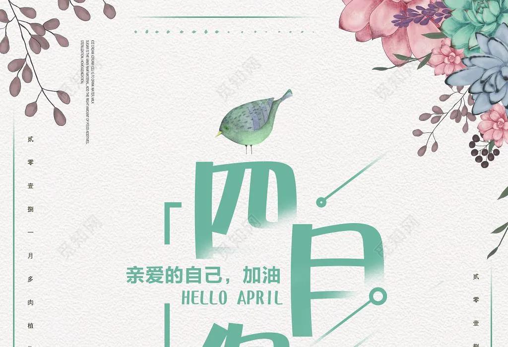 四月你好的唯美句子15句，杏花微雨，春末芳菲