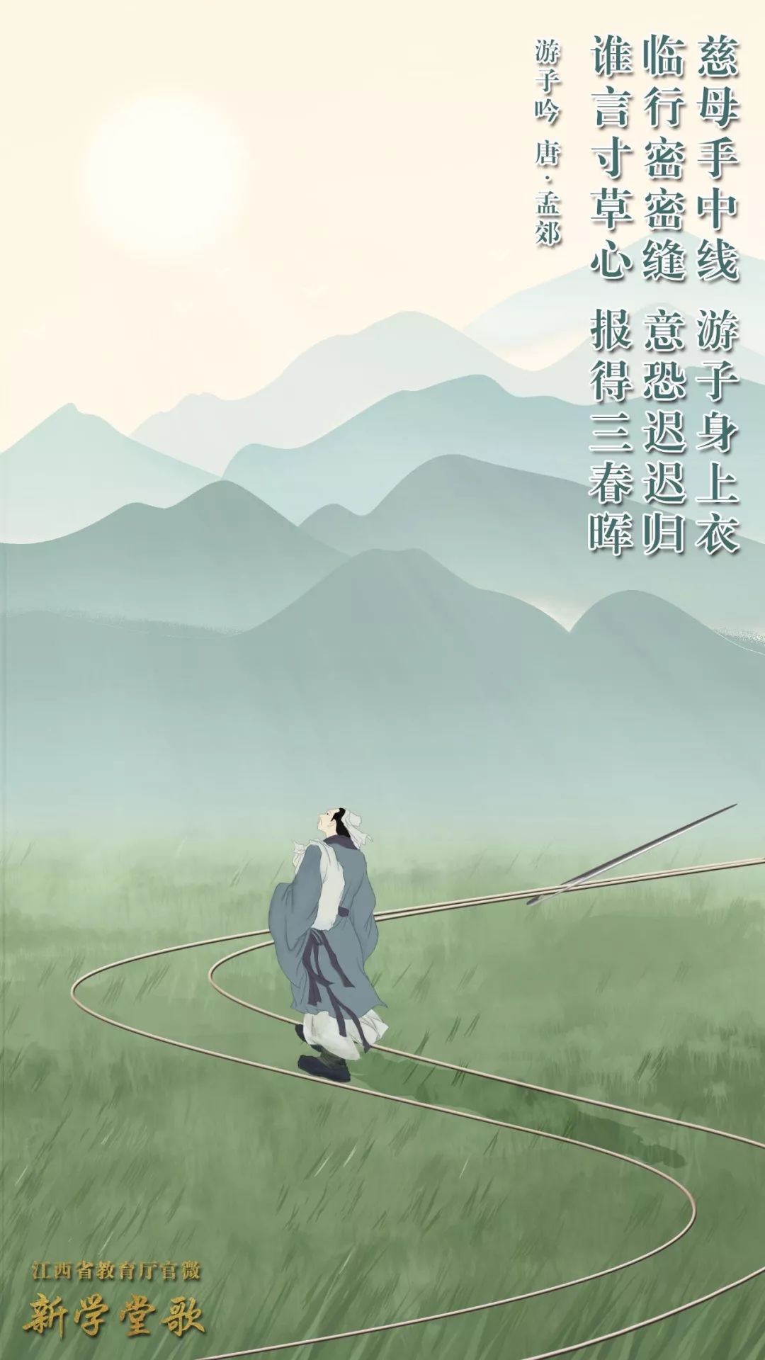 游子吟古诗（原文及赏析）