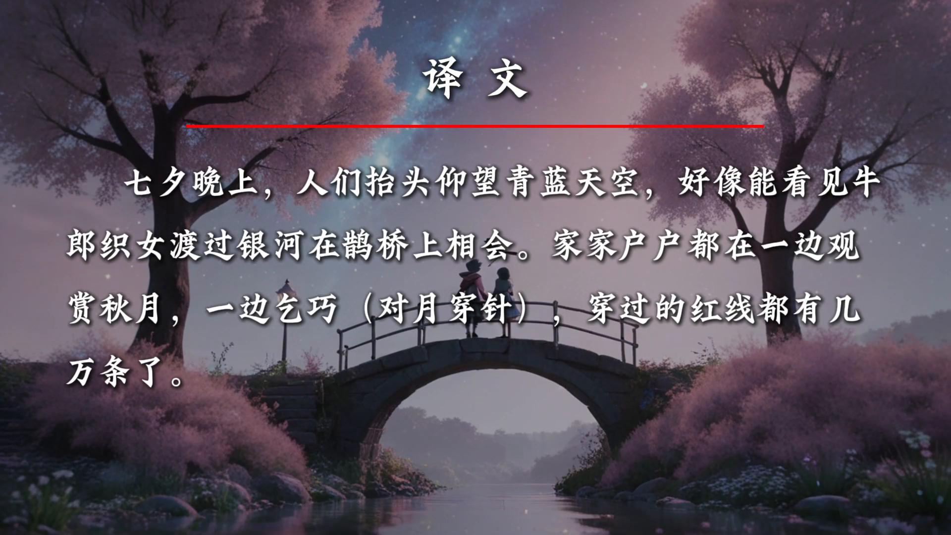 乞巧古诗（原文、译文及赏析）